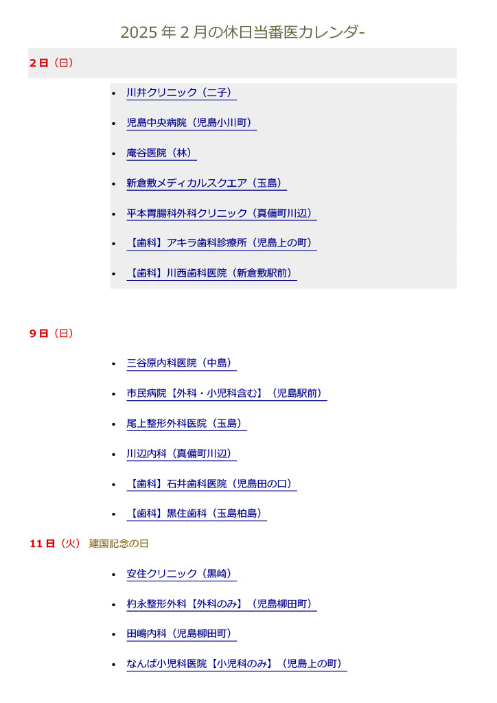 倉敷市万寿東学区住民連絡協議会