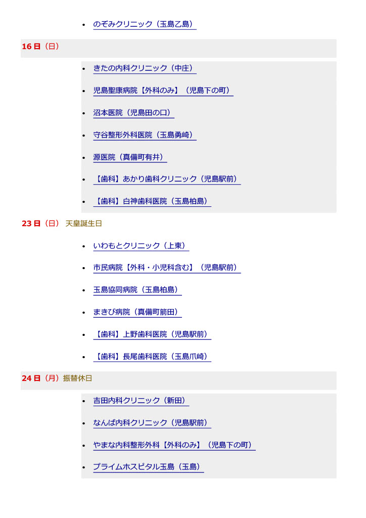 倉敷市万寿東学区住民連絡協議会
