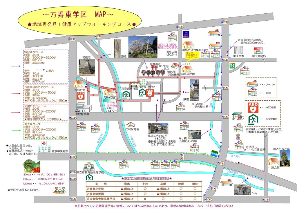 倉敷市万寿東学区住民連絡協議会