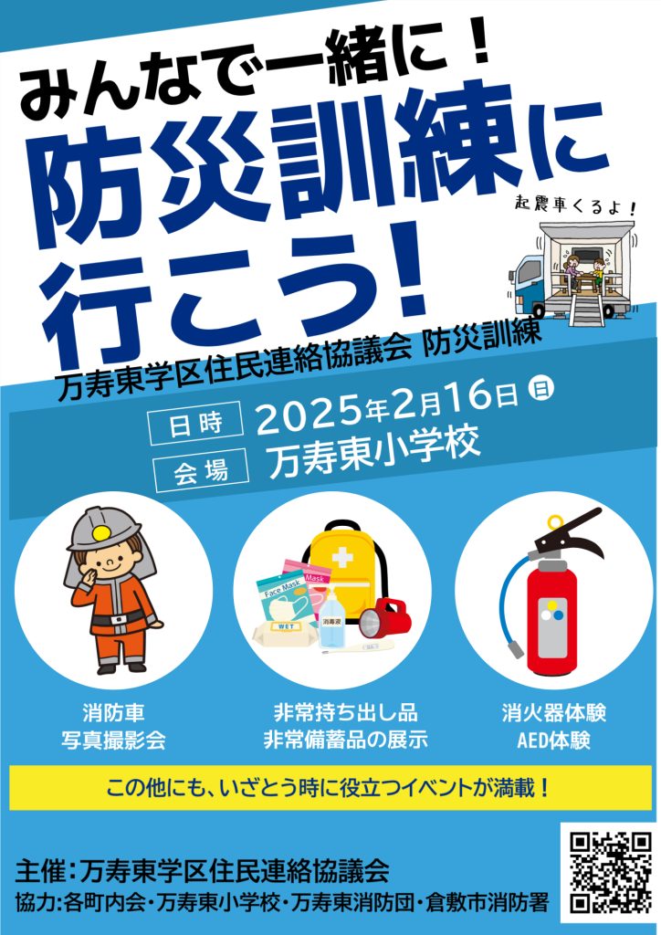 倉敷市万寿東学区住民連絡協議会