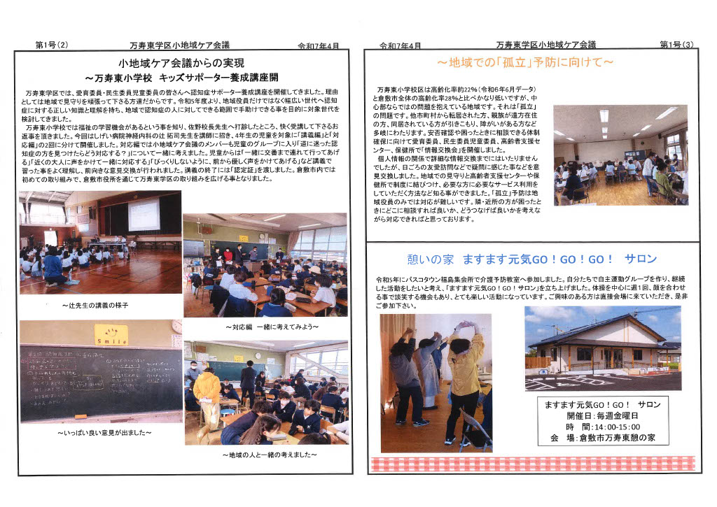 倉敷市万寿東学区住民連絡協議会