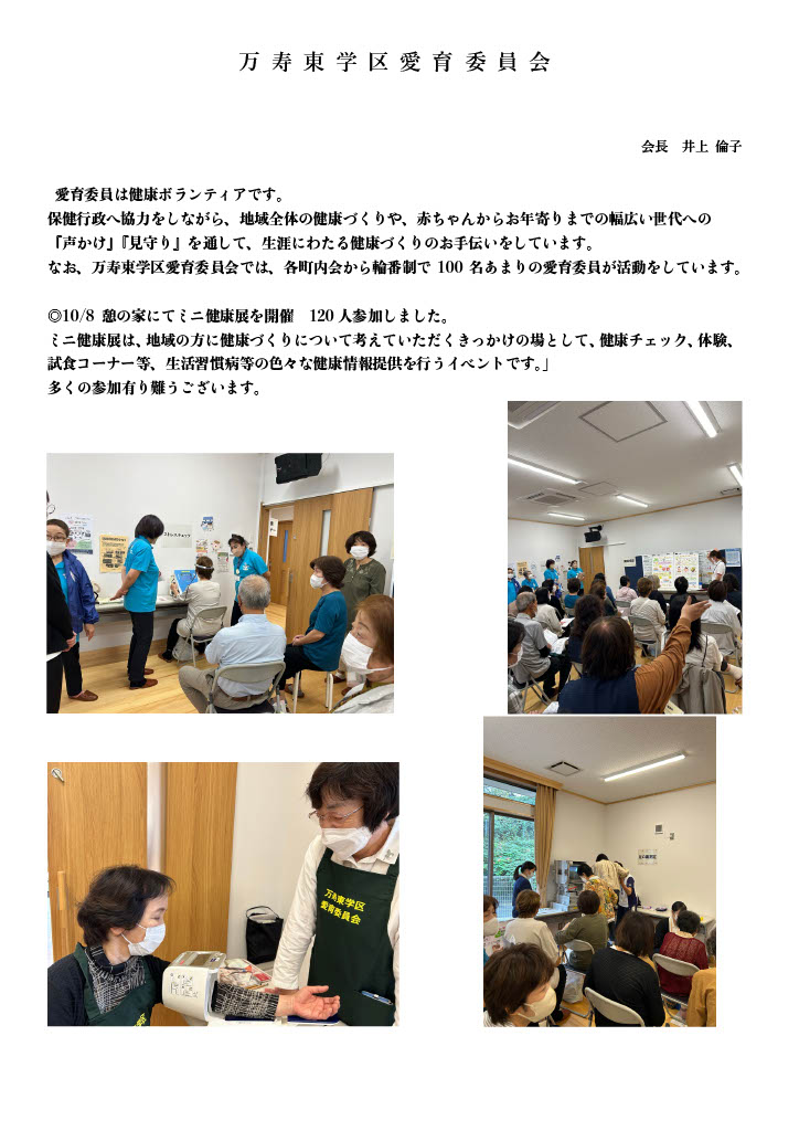 倉敷市万寿東学区住民連絡協議会