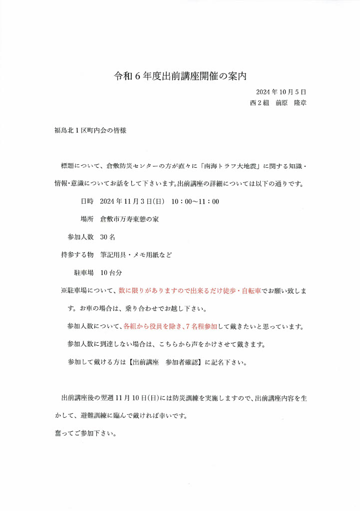 倉敷市万寿東学区住民連絡協議会