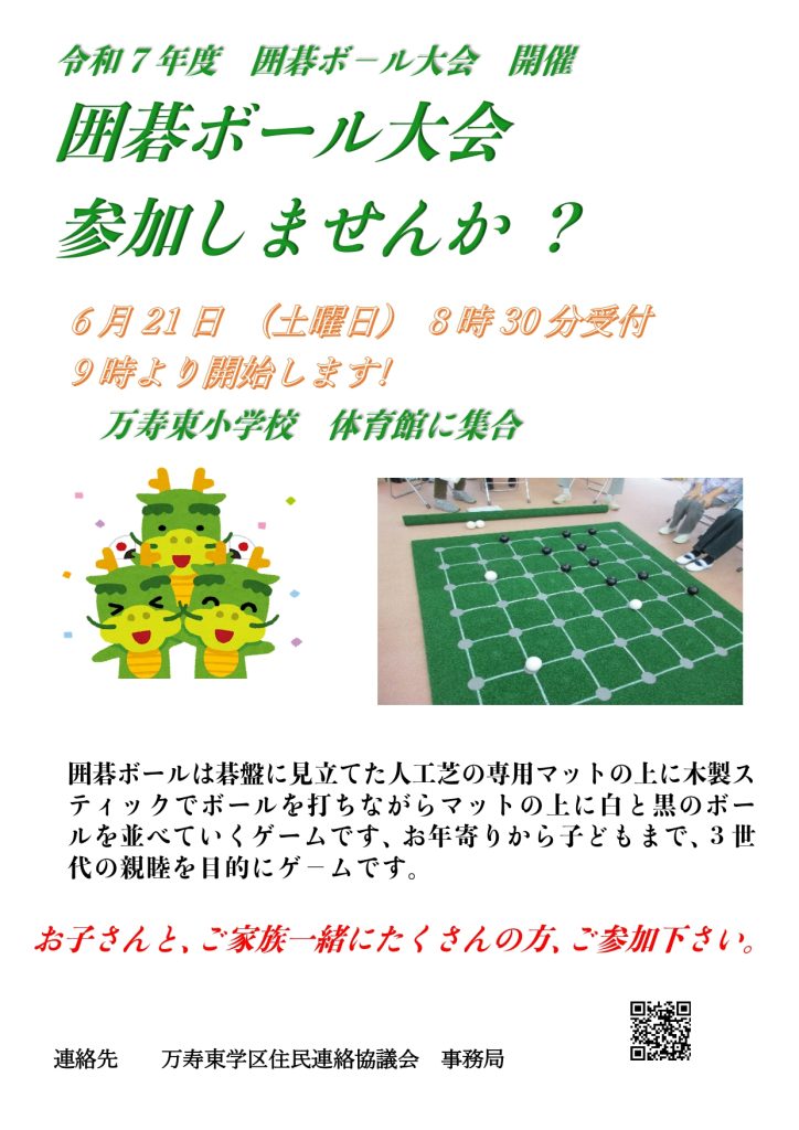 倉敷市万寿東学区住民連絡協議会