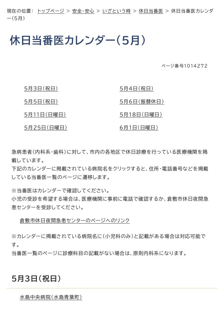 倉敷市万寿東学区住民連絡協議会