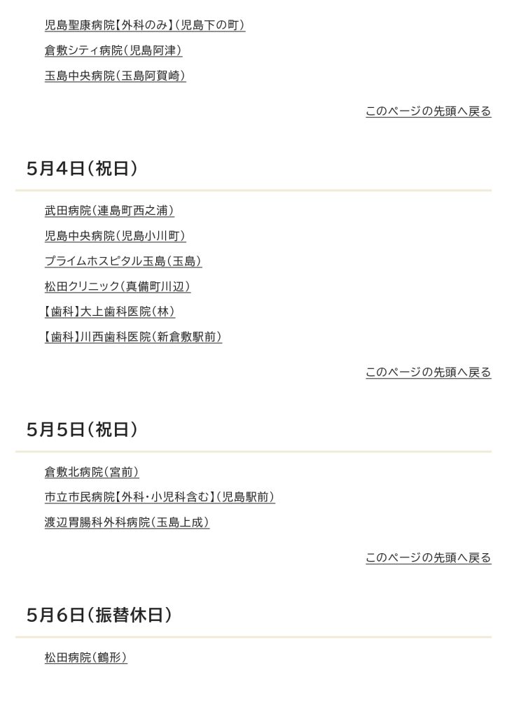 倉敷市万寿東学区住民連絡協議会