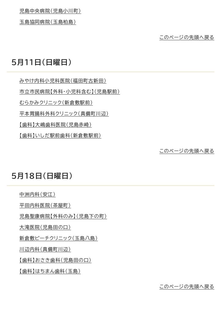 倉敷市万寿東学区住民連絡協議会