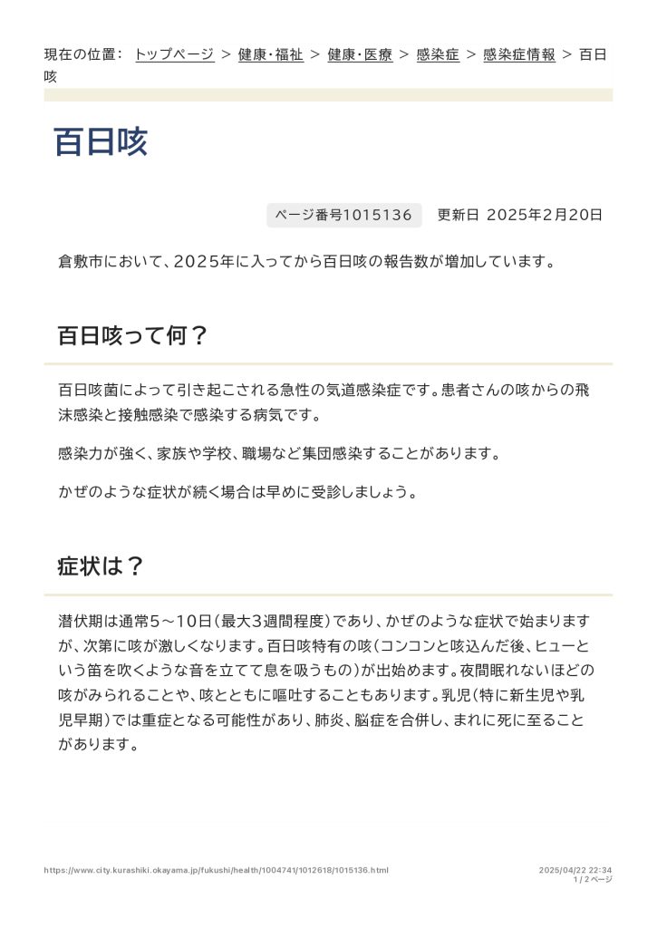 倉敷市万寿東学区住民連絡協議会