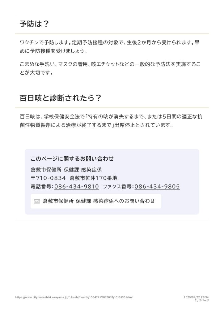 倉敷市万寿東学区住民連絡協議会
