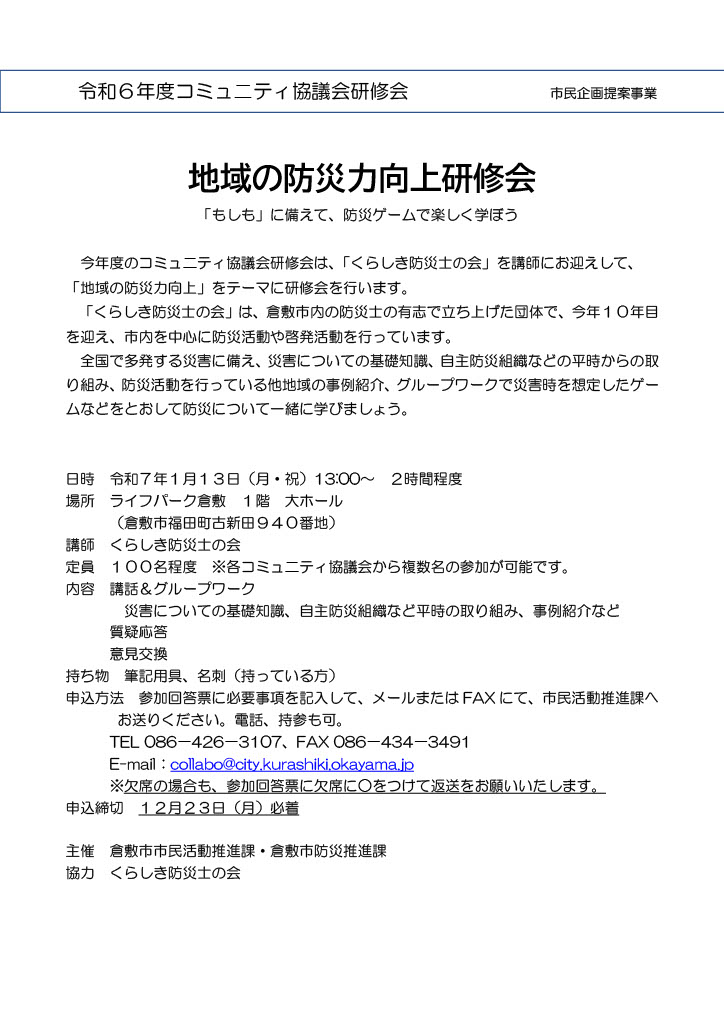 倉敷市万寿東学区住民連絡協議会