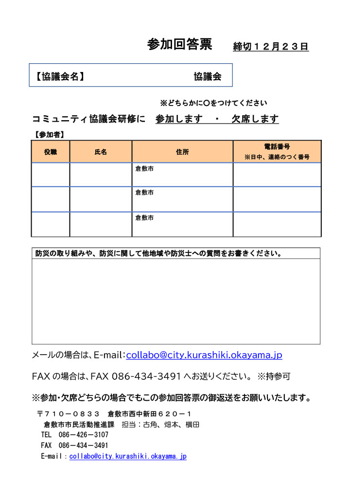 倉敷市万寿東学区住民連絡協議会