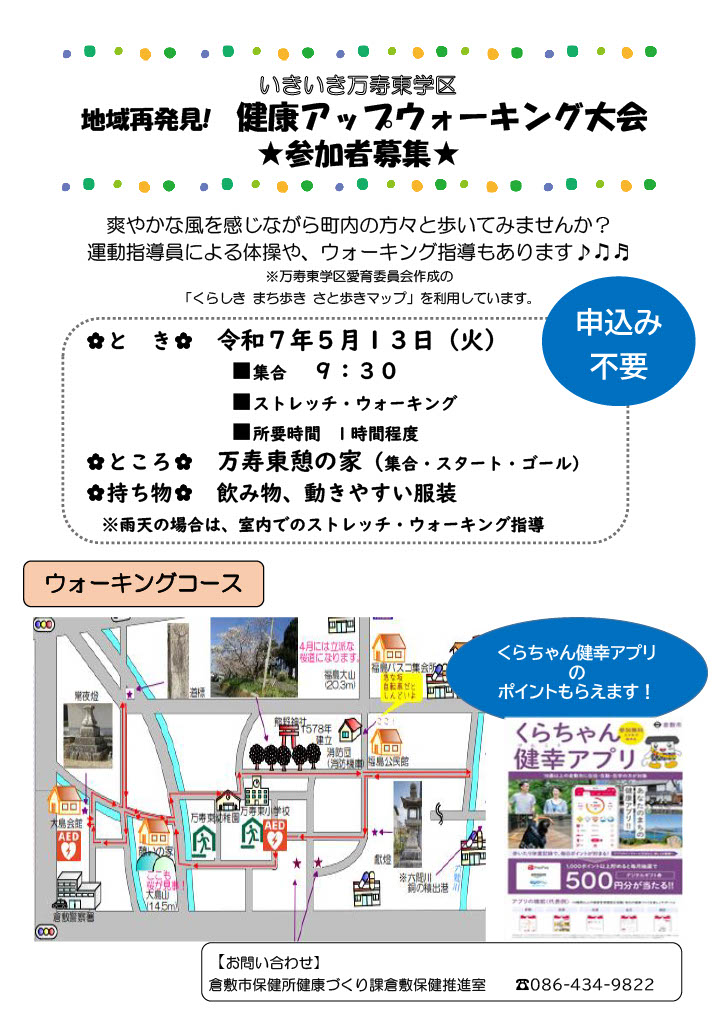 倉敷市万寿東学区住民連絡協議会